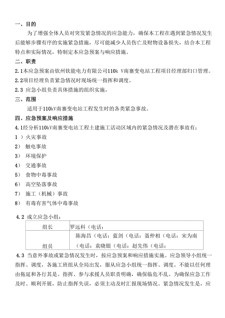 工程应急预案及响应措施_第2页