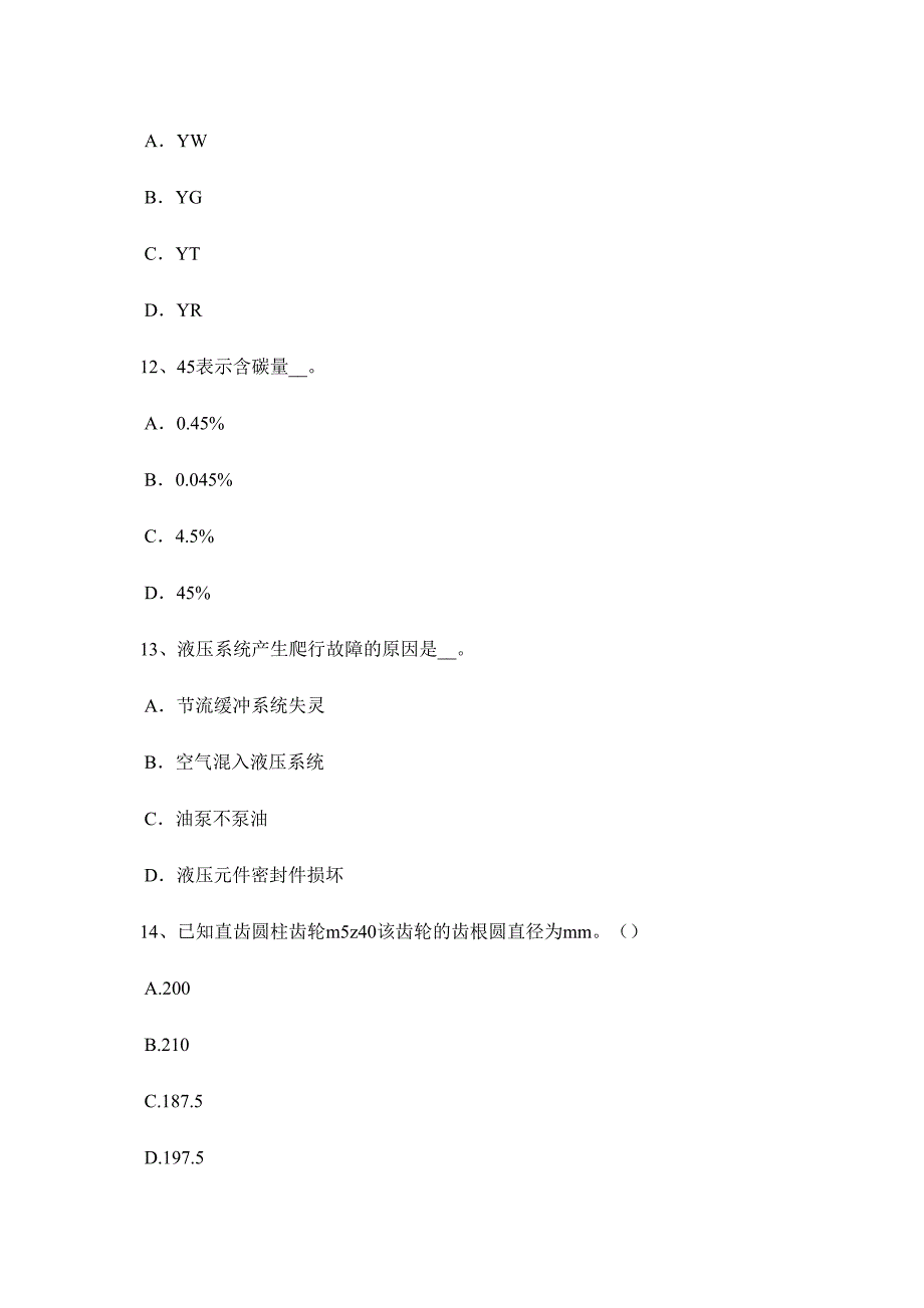 2024年江苏省钳工技师理论考试题_第4页