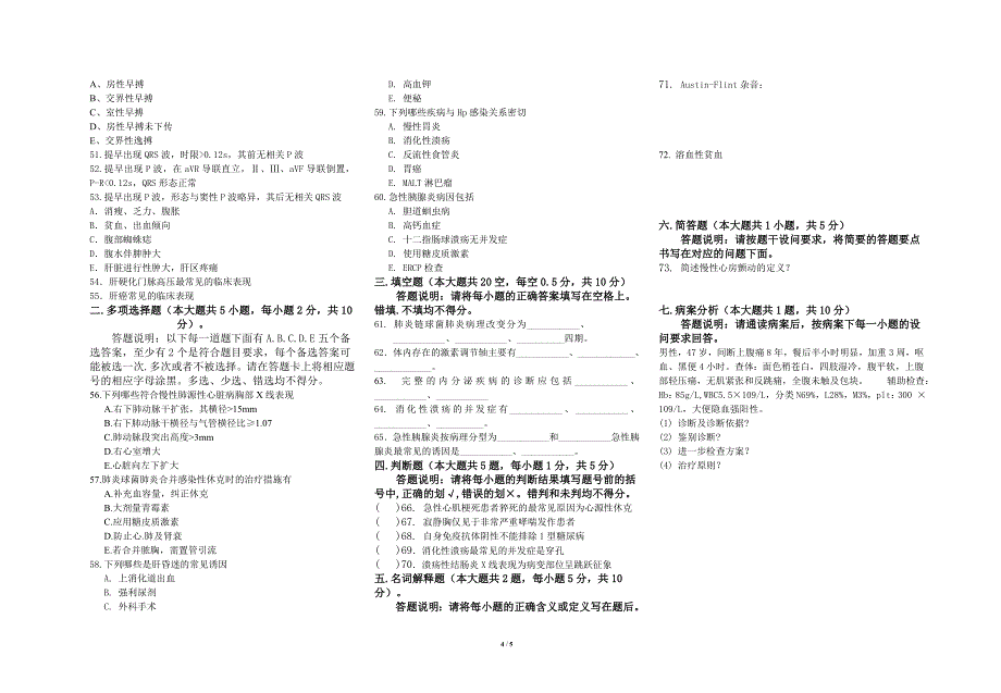 内科学期末考试_第4页