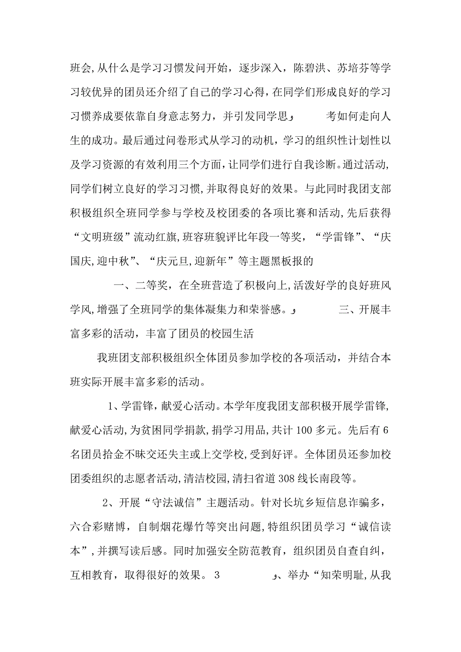 我们的青春为谁而折腰_第4页