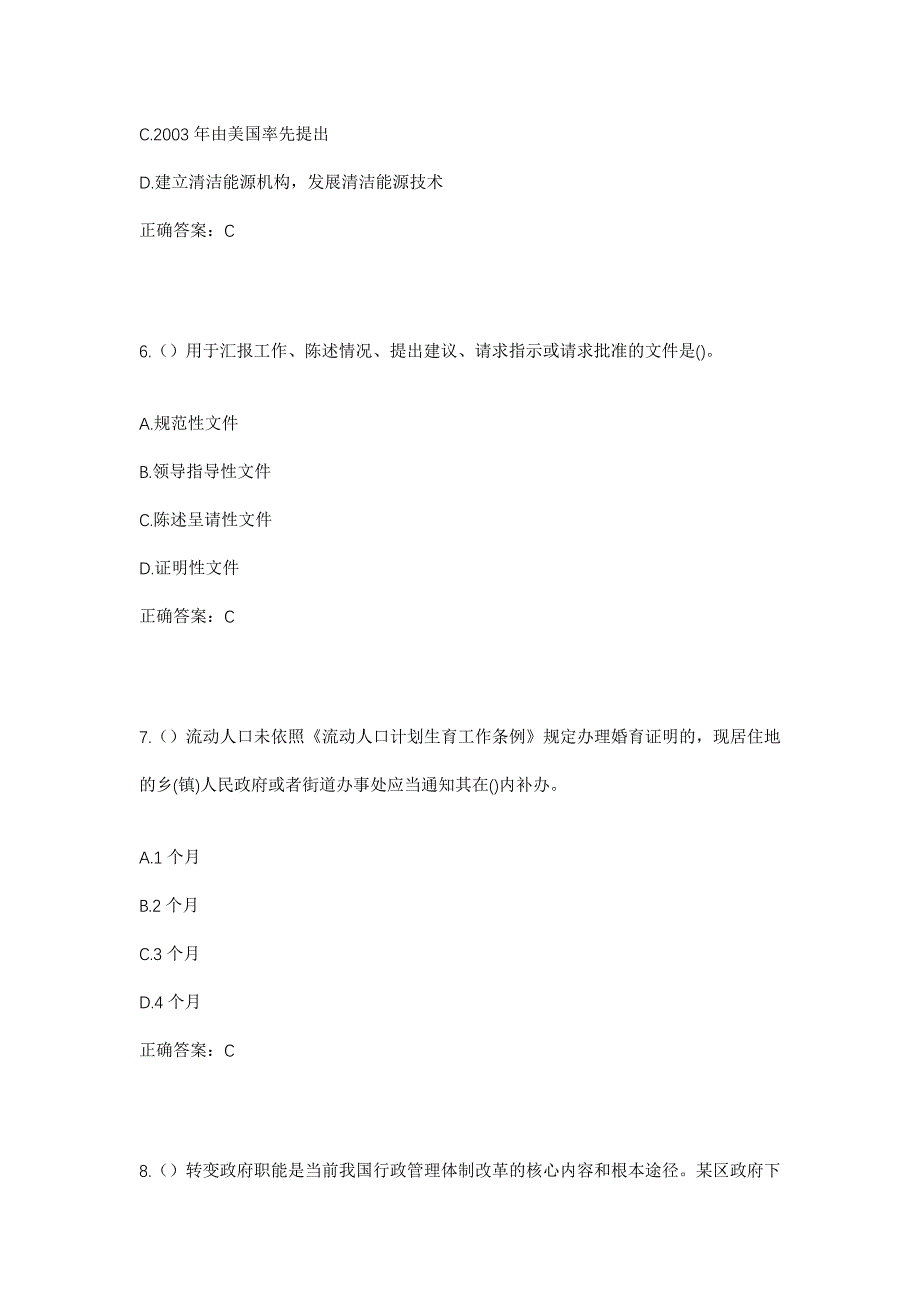 2023年湖南省郴州市永兴县柏林镇杜泥村社区工作人员考试模拟题及答案_第3页