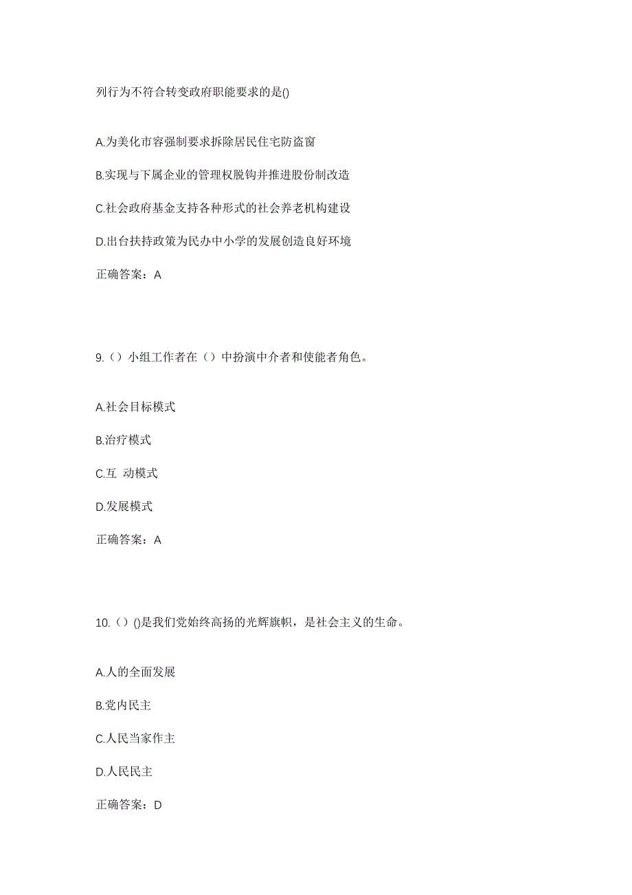 2023年湖南省郴州市永兴县柏林镇杜泥村社区工作人员考试模拟题及答案_第4页