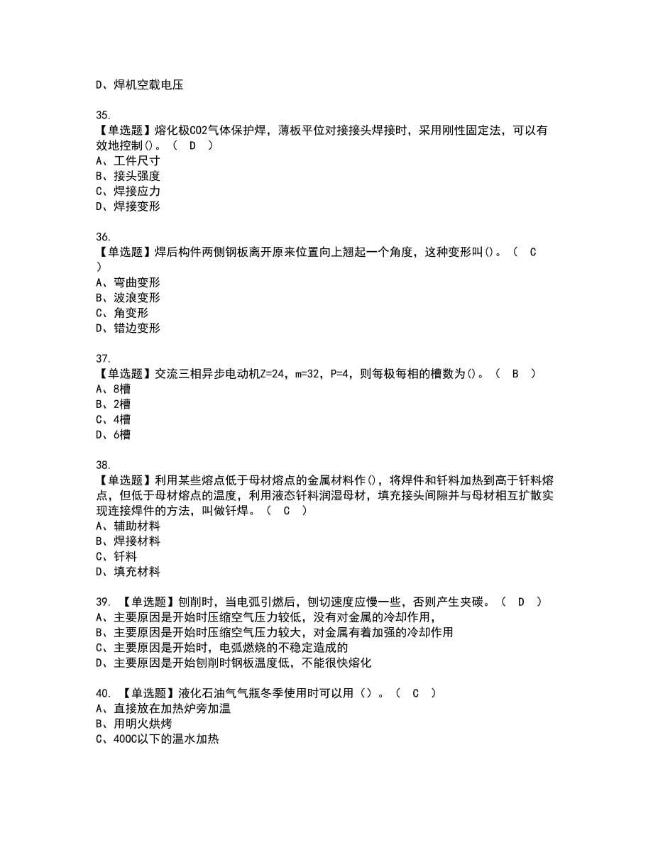 2022年广东省焊工（初级）资格考试内容及考试题库含答案套卷7_第5页
