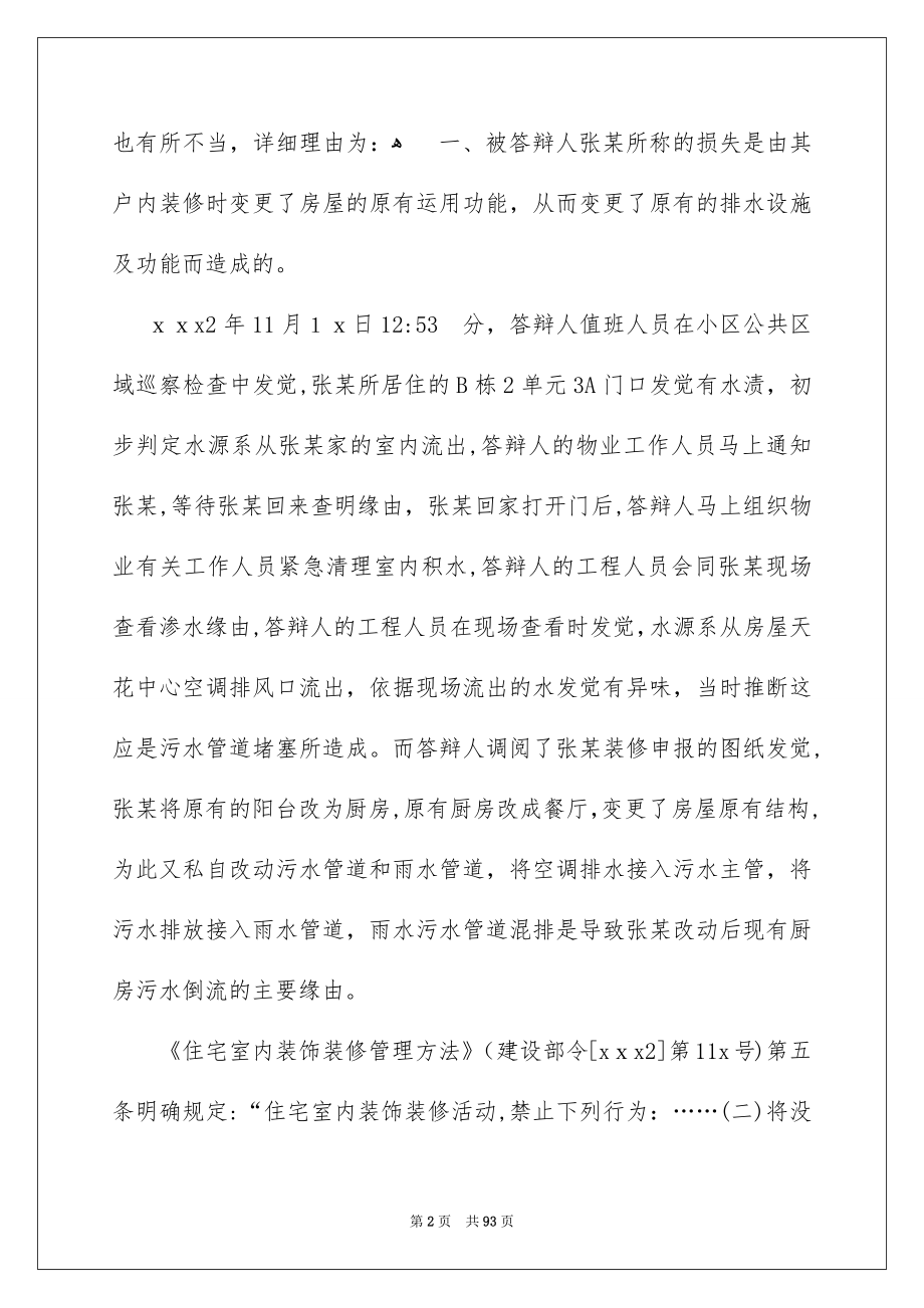 关于物业服务合同合集十篇_第2页