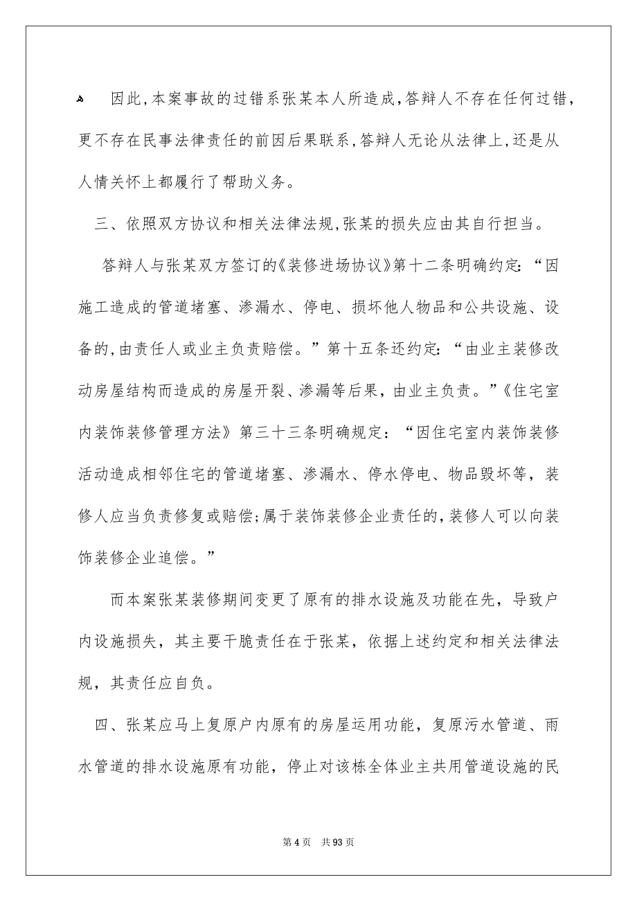 关于物业服务合同合集十篇_第4页