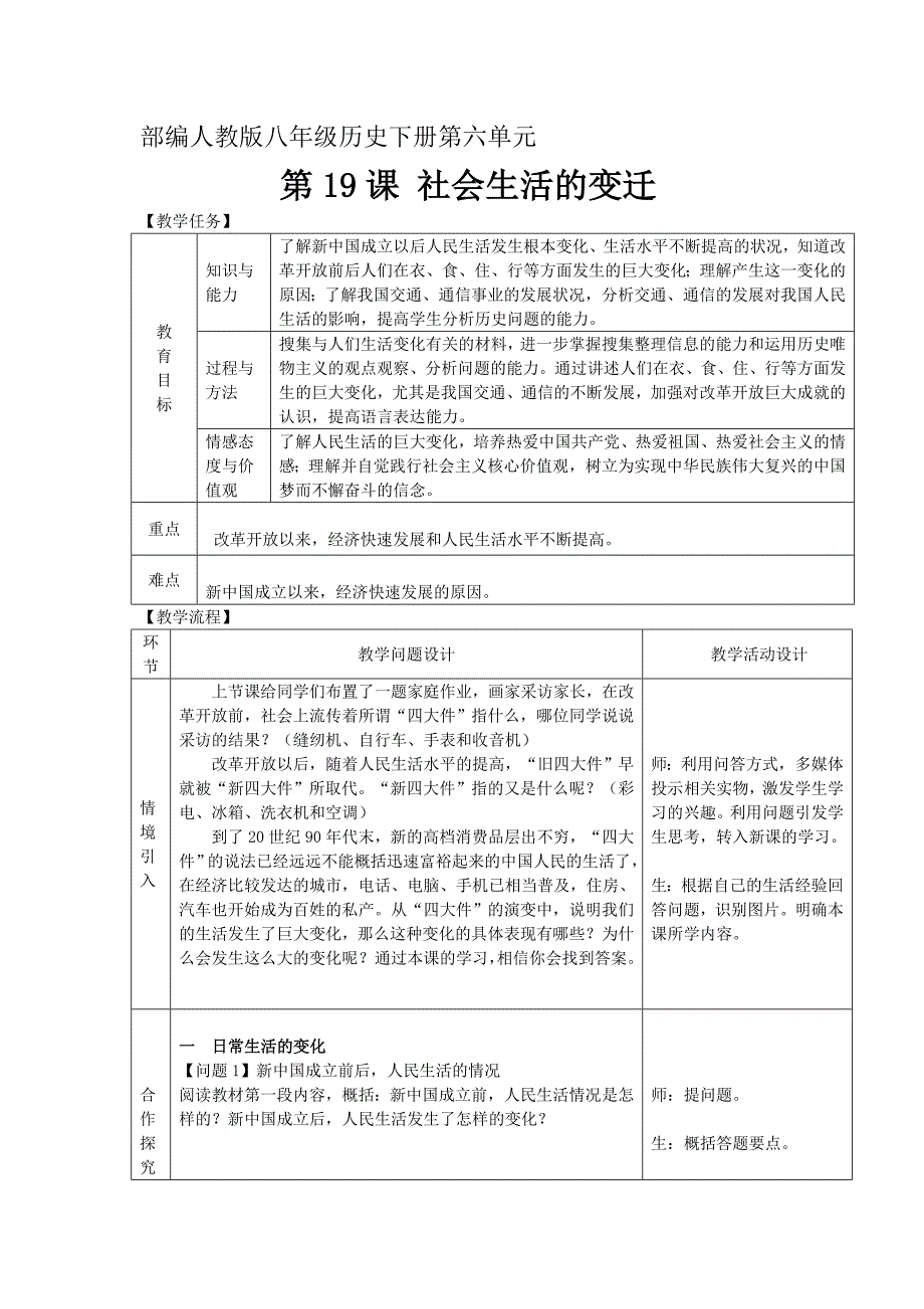 第19课 社会生活的变迁23.doc_第1页