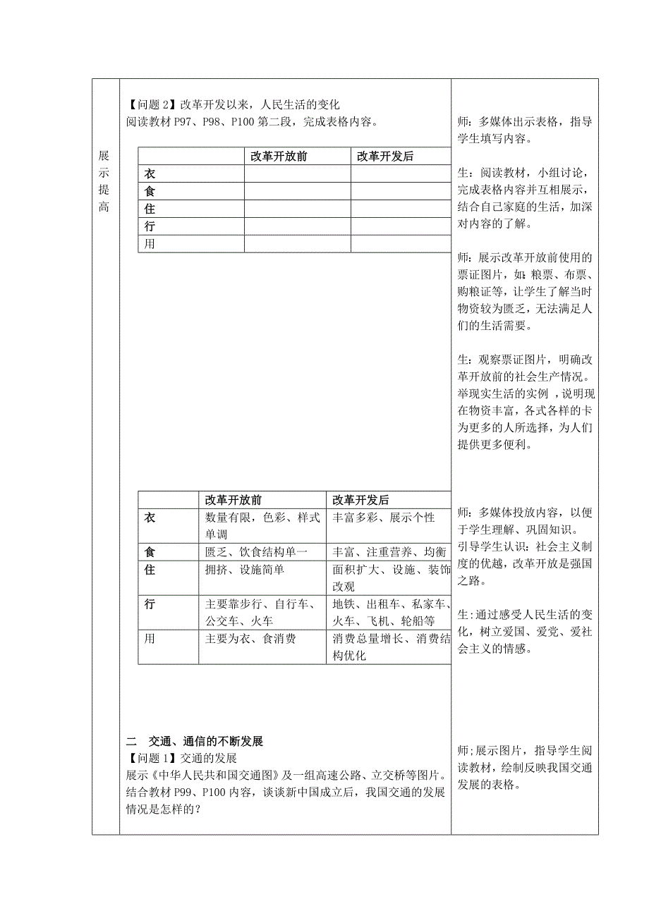 第19课 社会生活的变迁23.doc_第2页