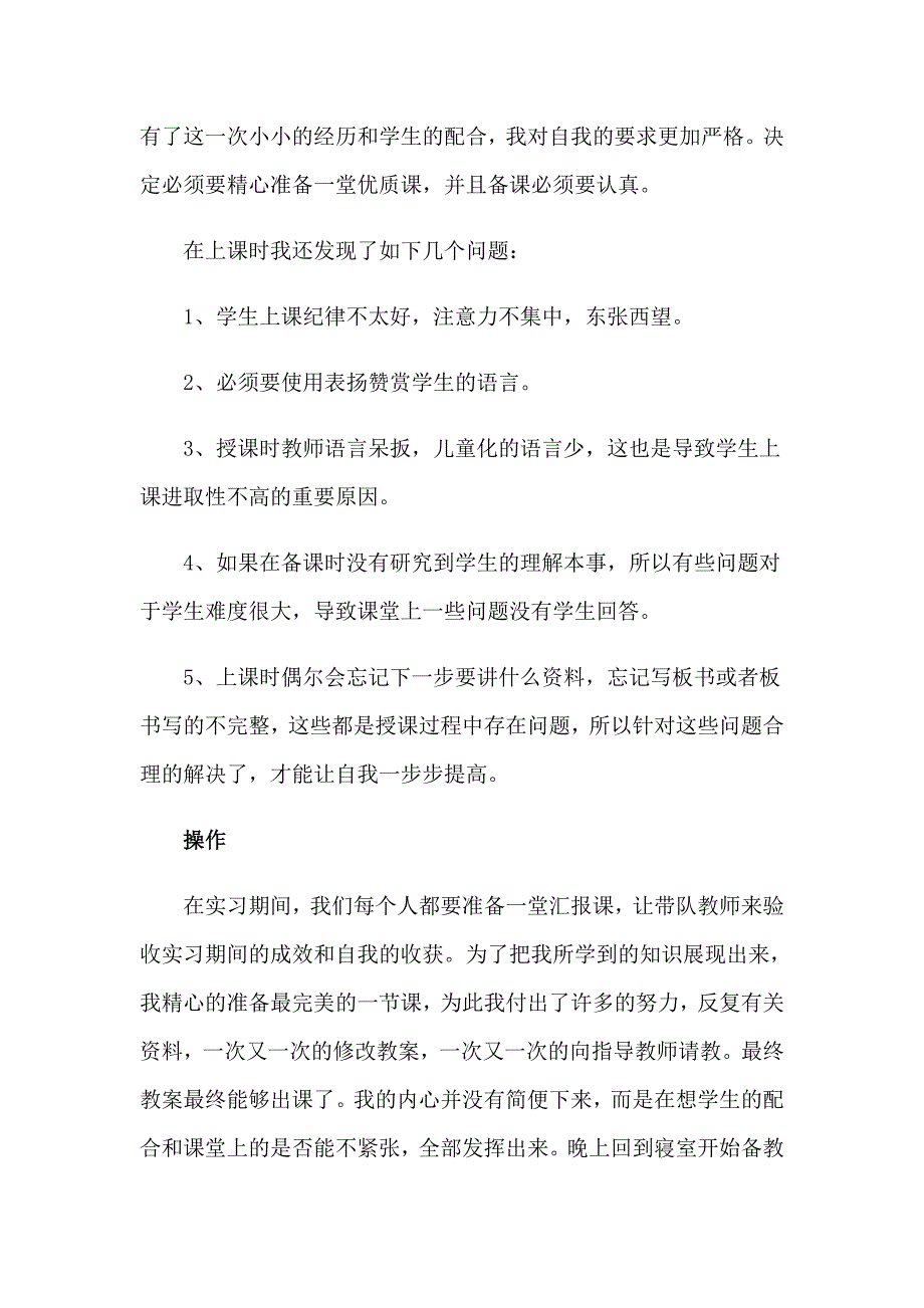 顶岗实习总结(精选15篇)【实用】_第4页