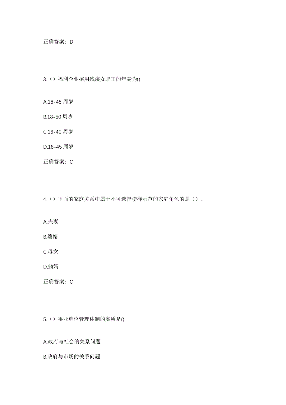 2023年广东省揭阳市惠来县葵潭镇石陂村社区工作人员考试模拟题含答案_第2页