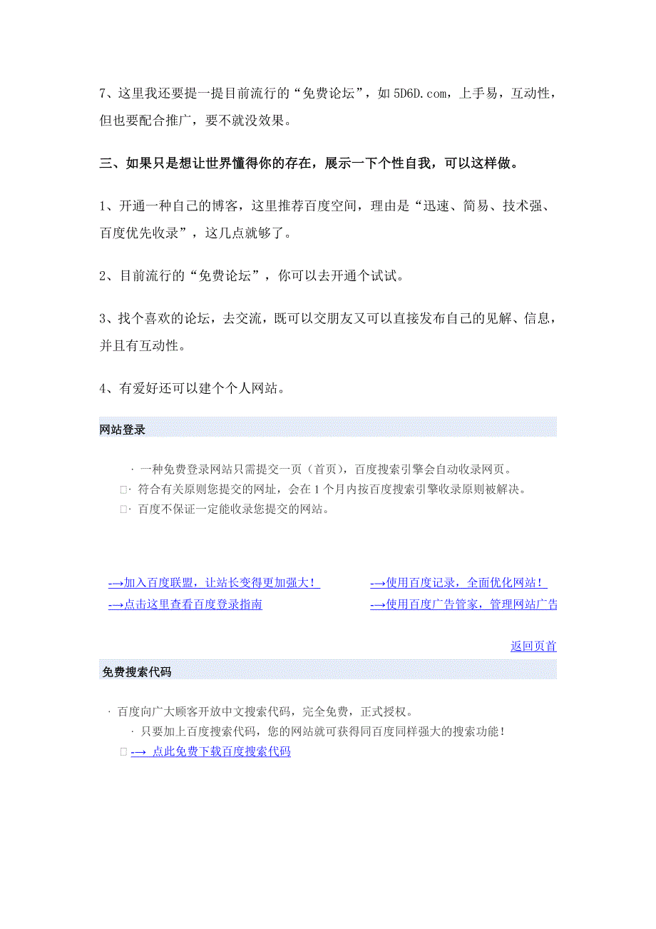 怎样在网上发布信息_第2页