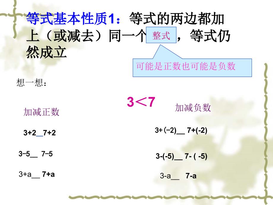 中职数学基础模块上册《不等式的基本性质》_第3页