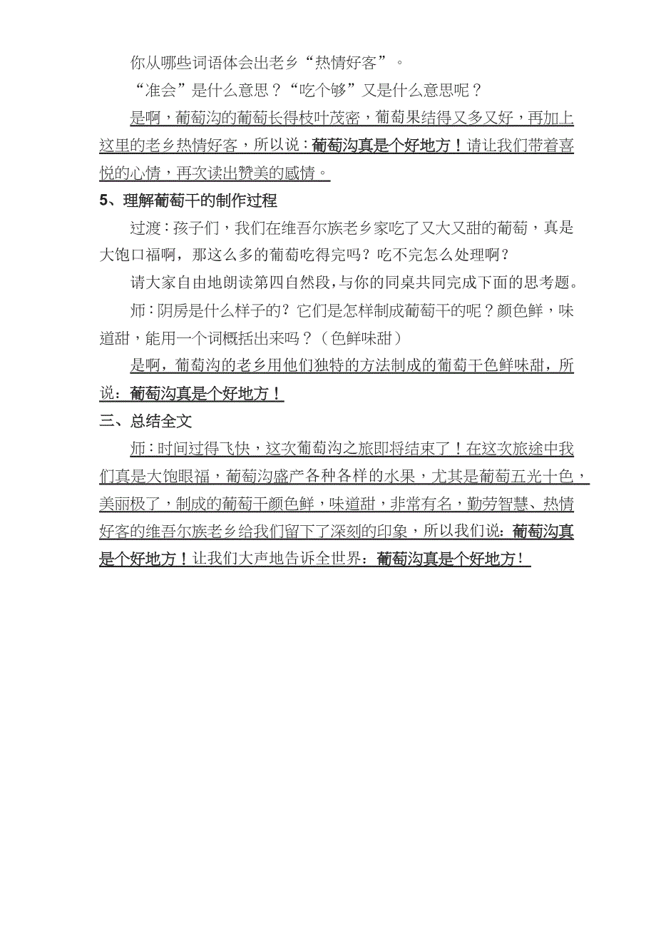 《葡萄沟》教学设计[12].docx_第4页