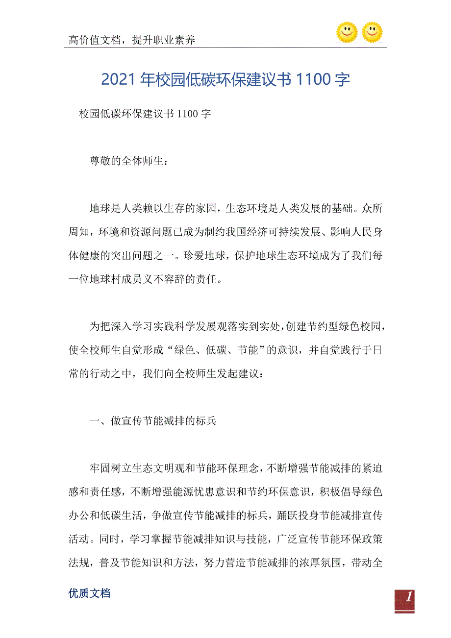 校园低碳环保建议书1100字_第2页