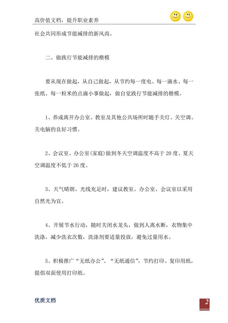 校园低碳环保建议书1100字_第3页