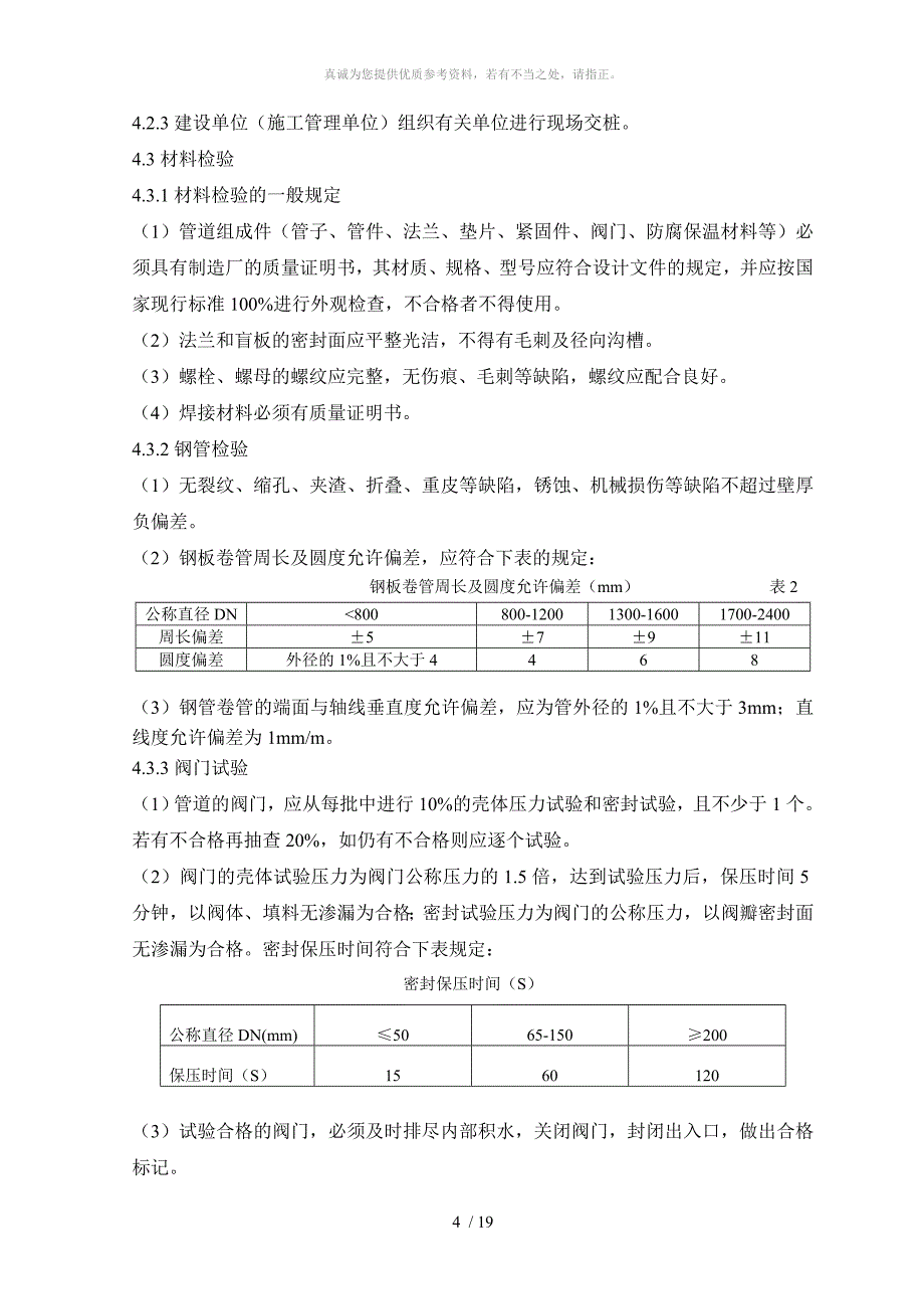 甲醇地管工程施工方案_第4页