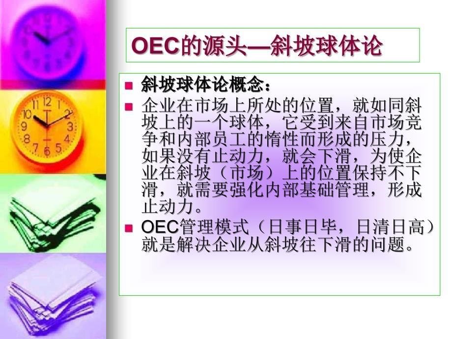 财务OEC考核培训_第5页