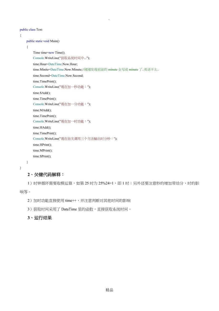 河北工业大学.NET程序设计C实验报告实验三_第5页