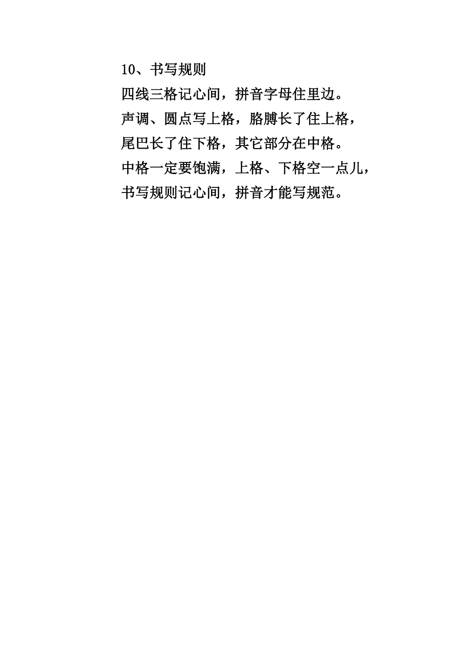 拼音教学口诀.doc_第3页