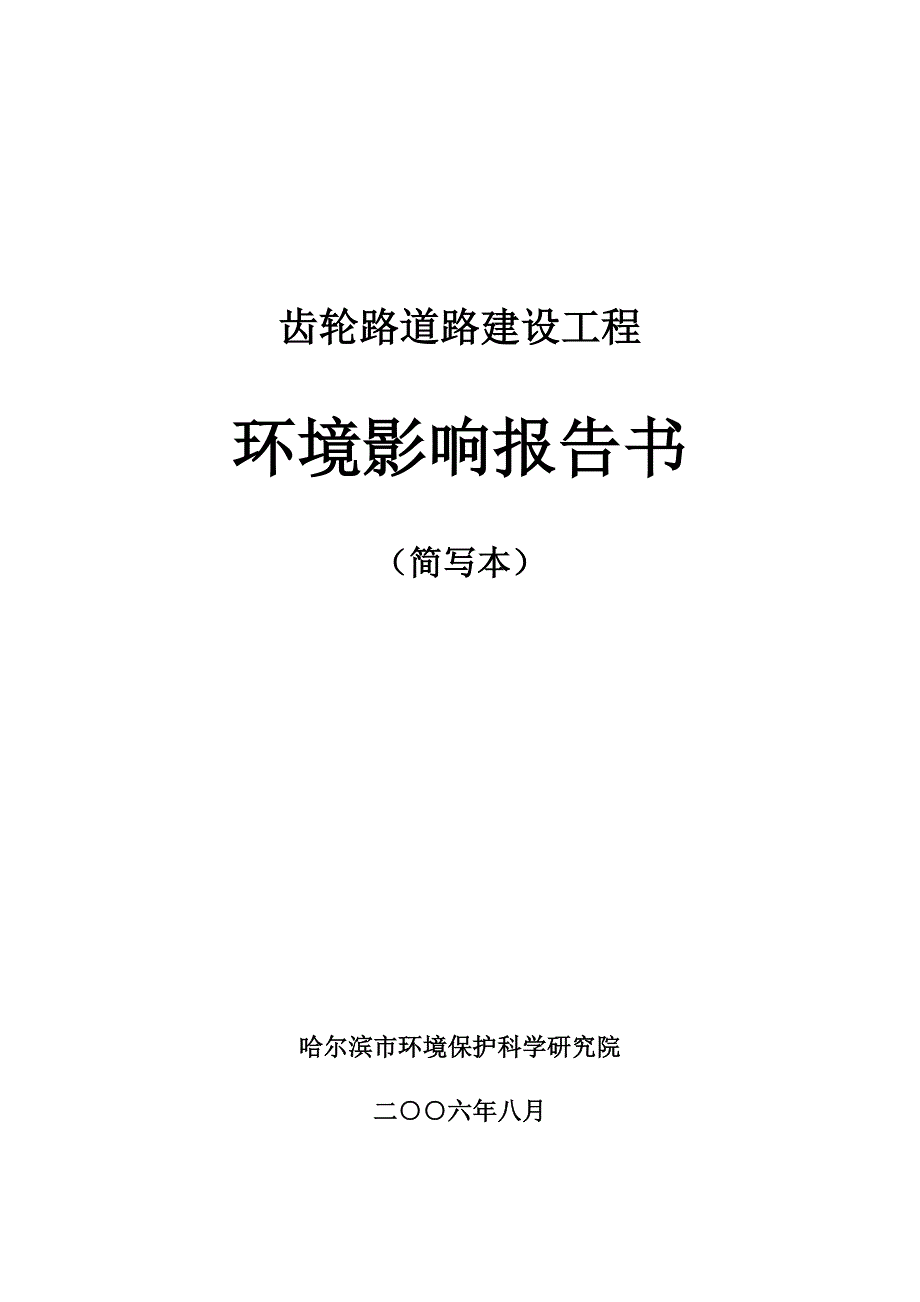 齿轮路道路建设工程_第1页