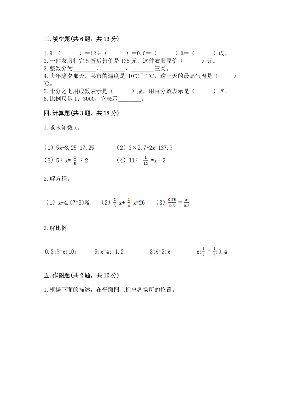 沪教版六年级下册数学期末测试卷(B卷)word版.docx_第2页