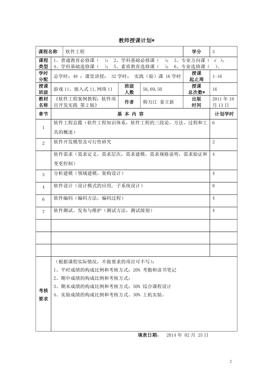 软件工程教案理论课程_第2页