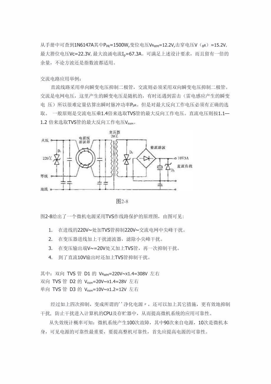 瞬态电压抑制二极管选用原则(优选参考)_第3页