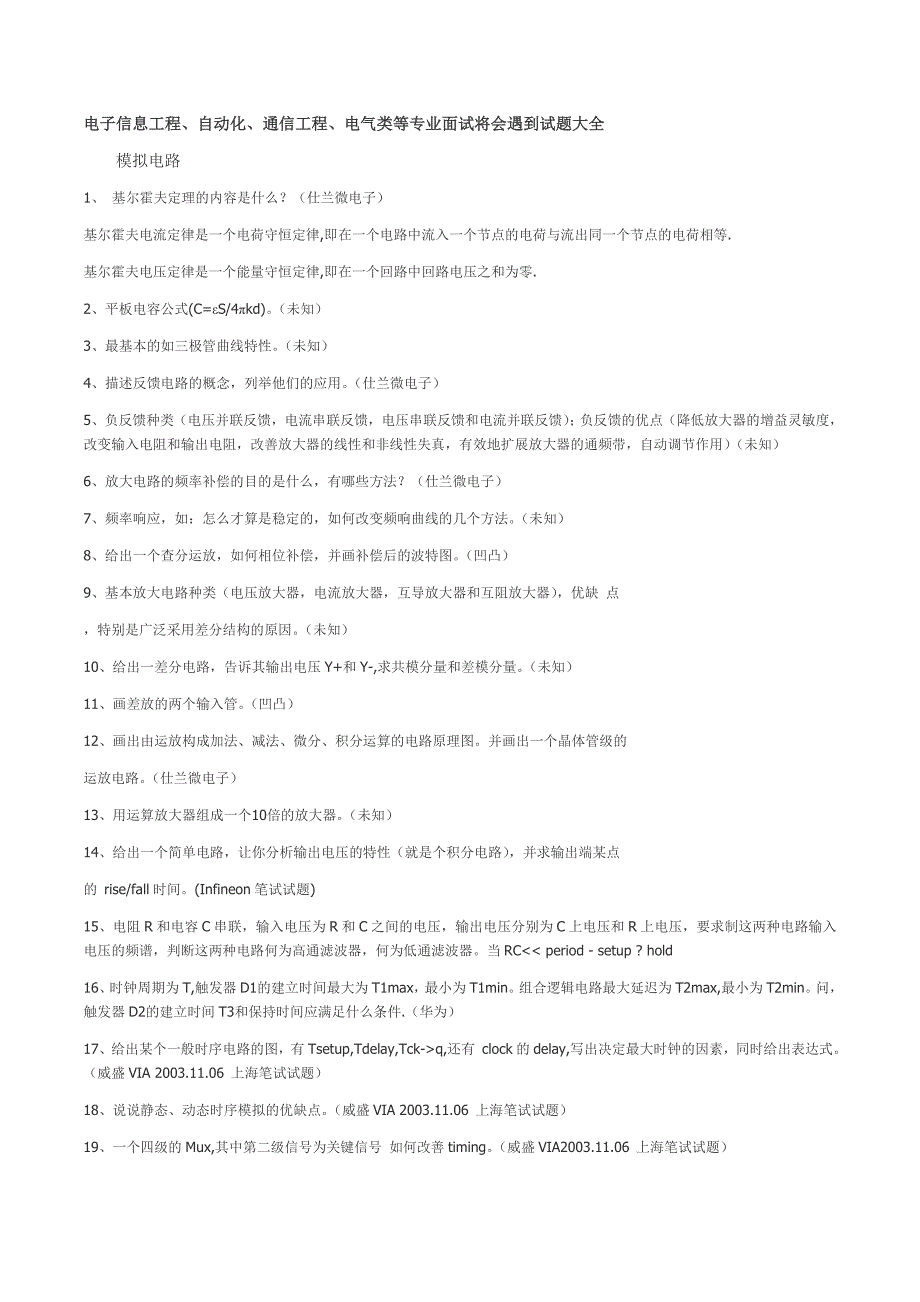 电气信息类专业面试试题大全_第1页