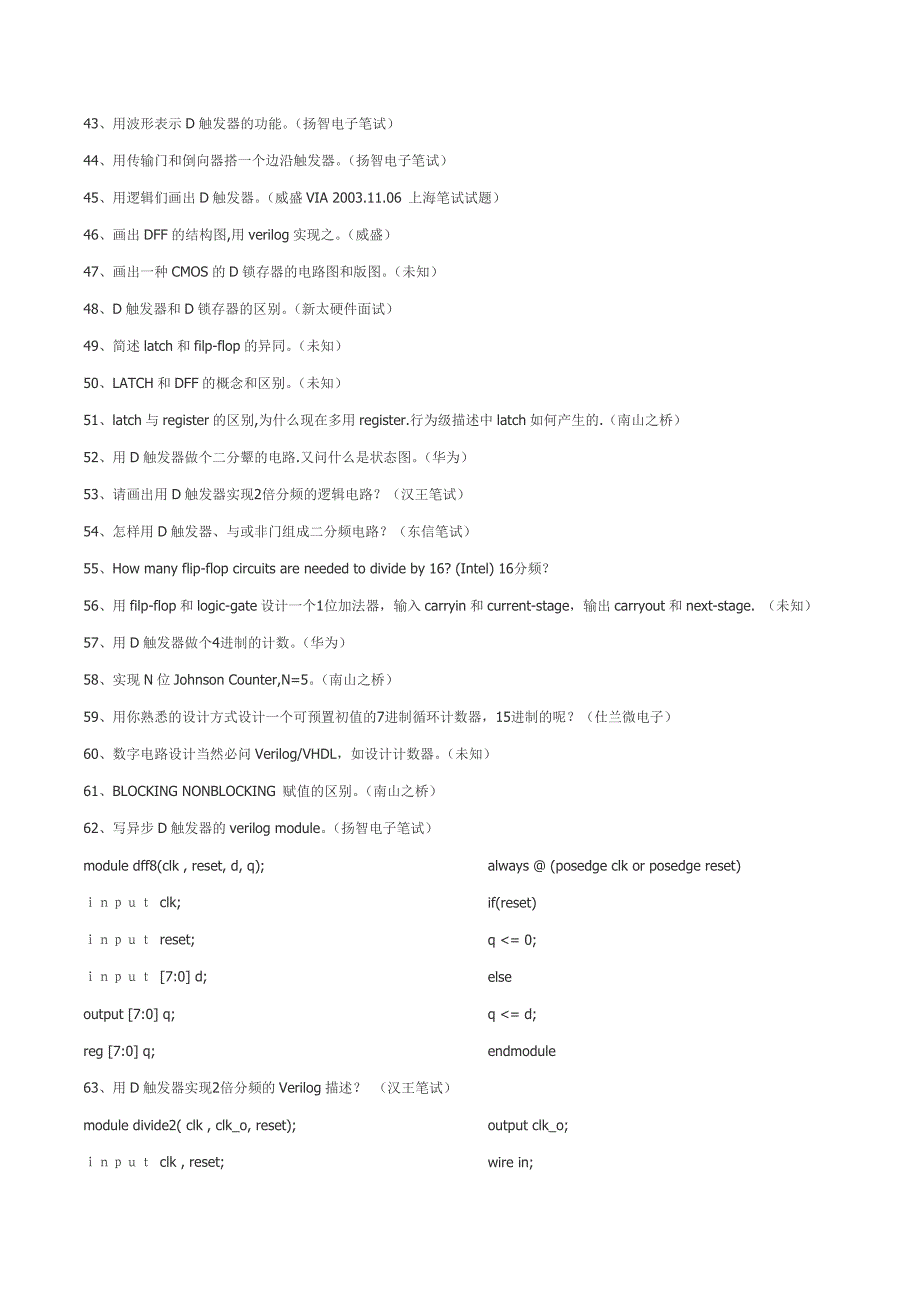 电气信息类专业面试试题大全_第3页