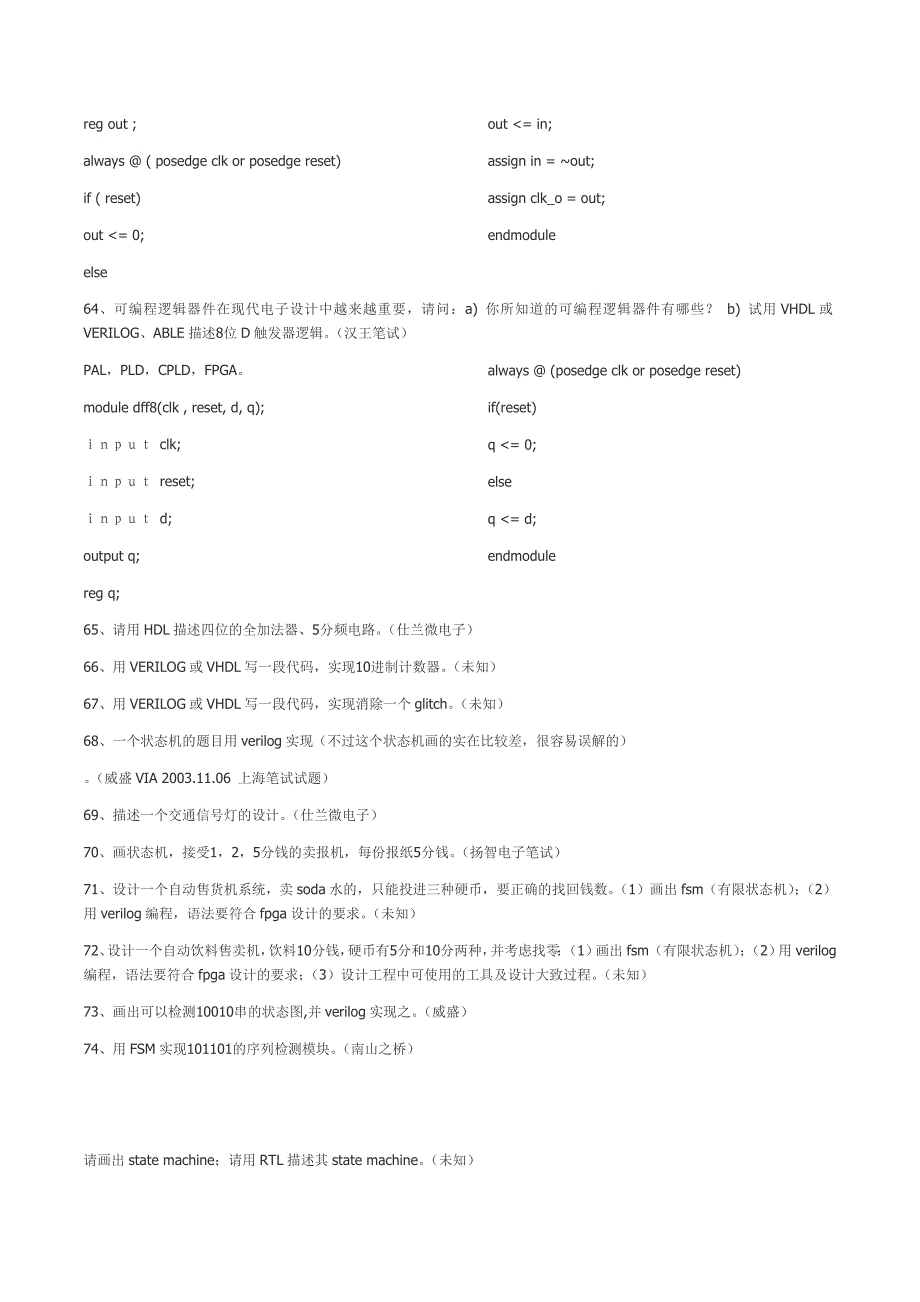 电气信息类专业面试试题大全_第4页