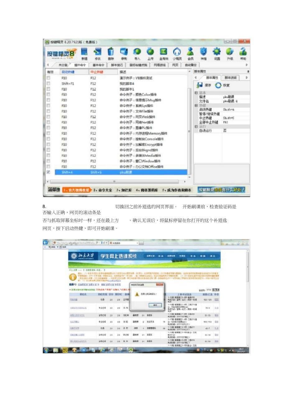 刷课神器——按键精灵使用教程_第5页