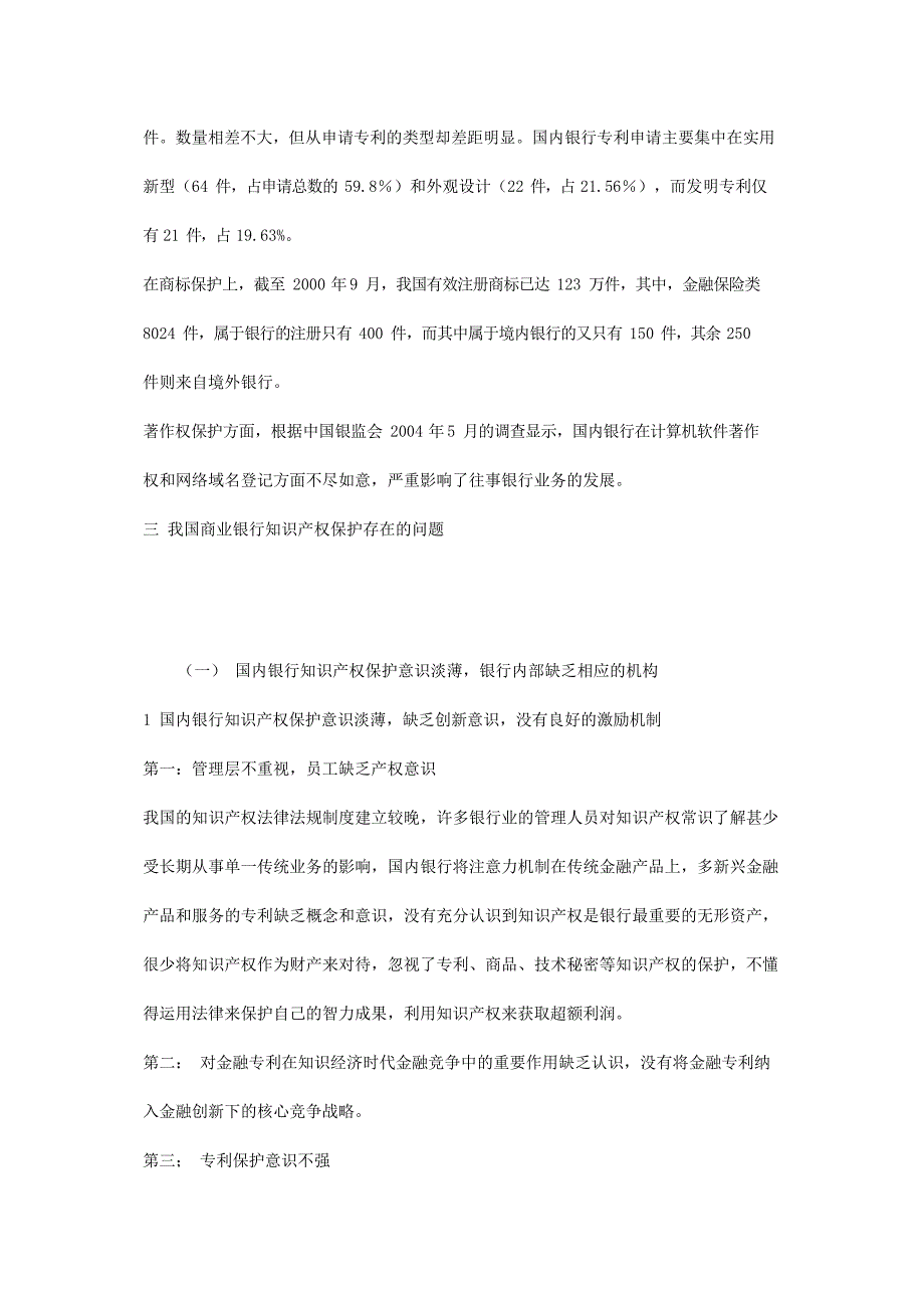 银行知识产权战略管理_第3页