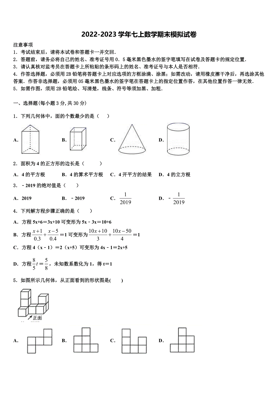 2023届江苏省常州市金坛区数学七上期末质量跟踪监视试题含解析.doc_第1页