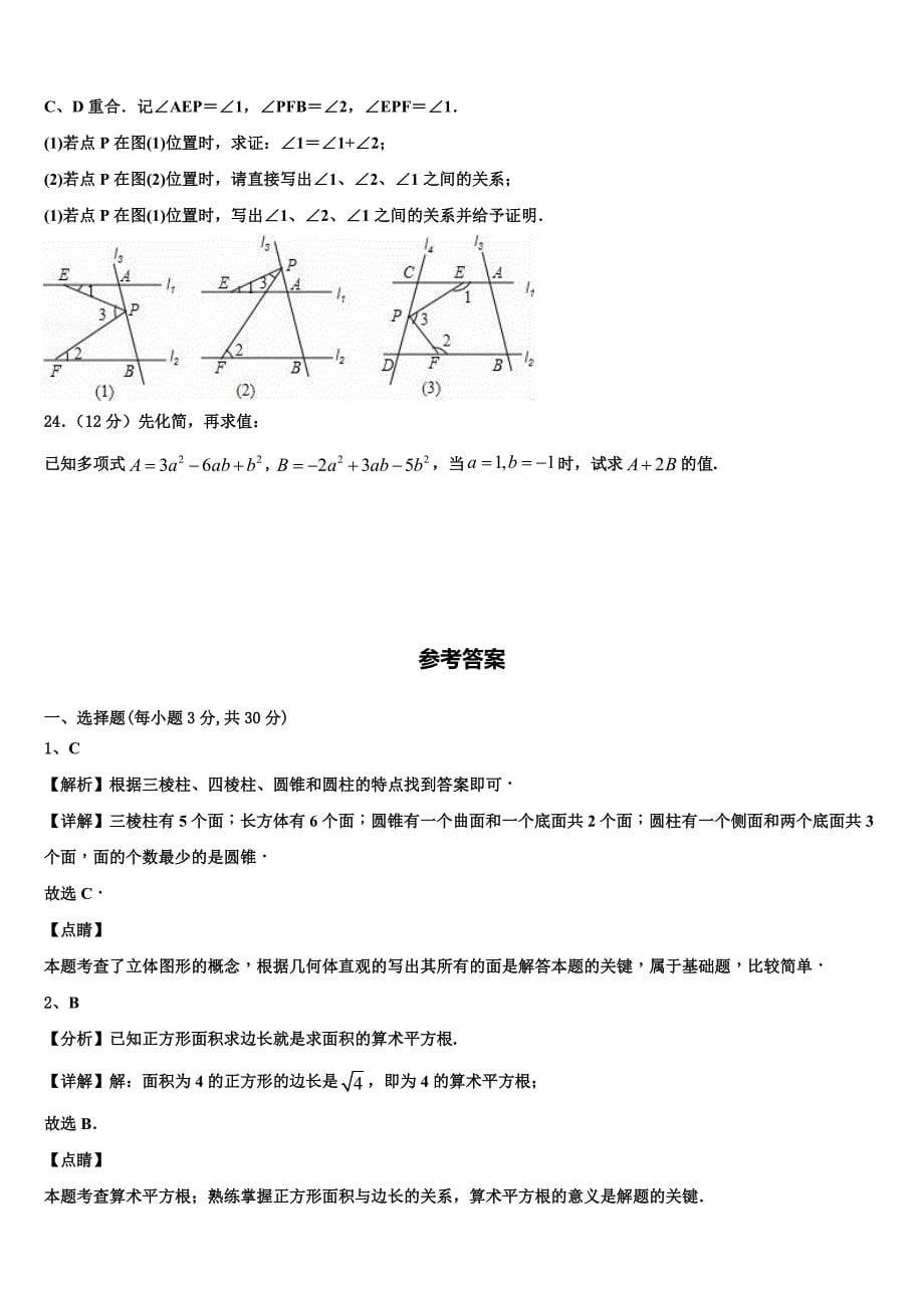 2023届江苏省常州市金坛区数学七上期末质量跟踪监视试题含解析.doc_第5页