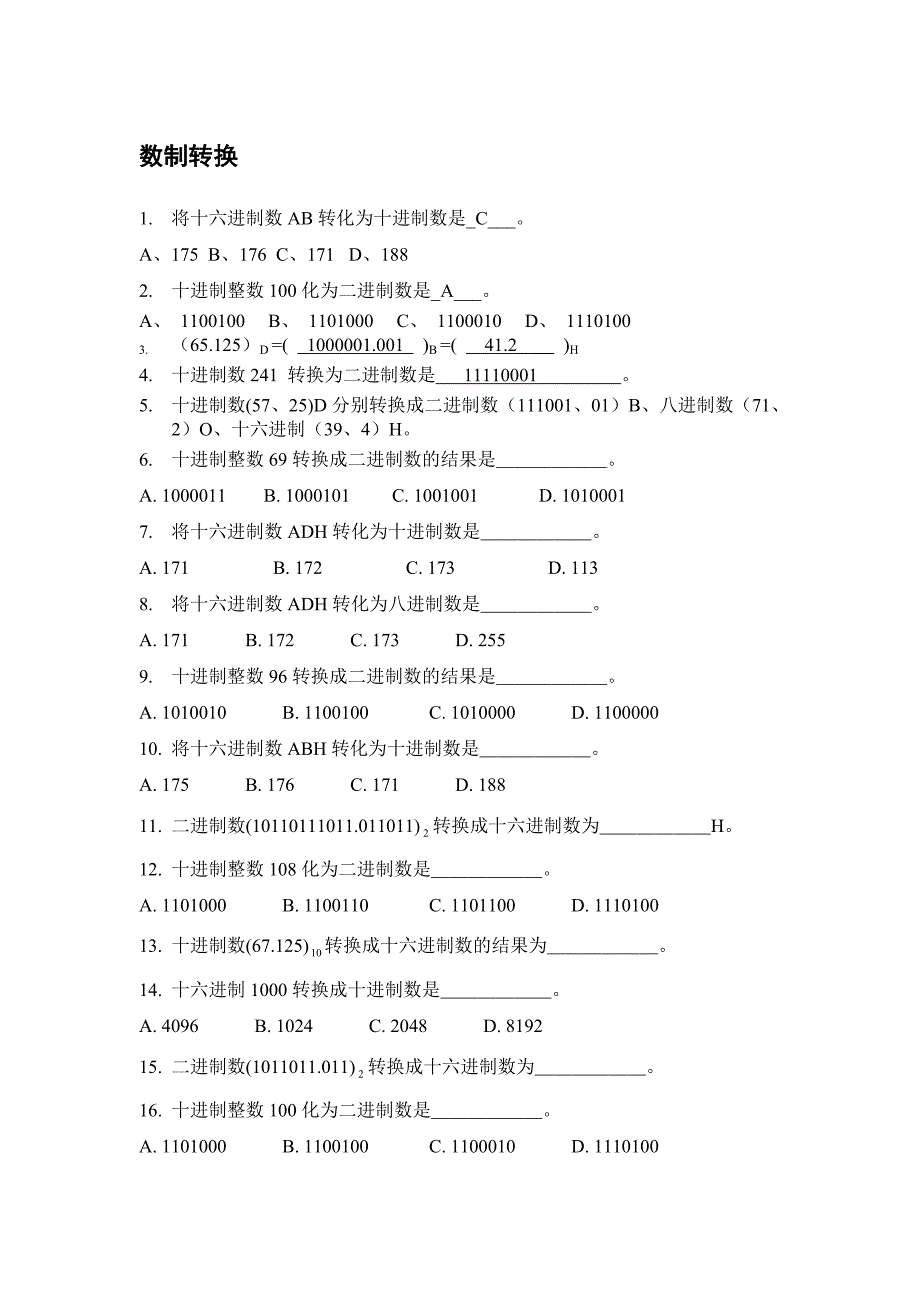 (完整版)二进制相关试题.doc_第1页