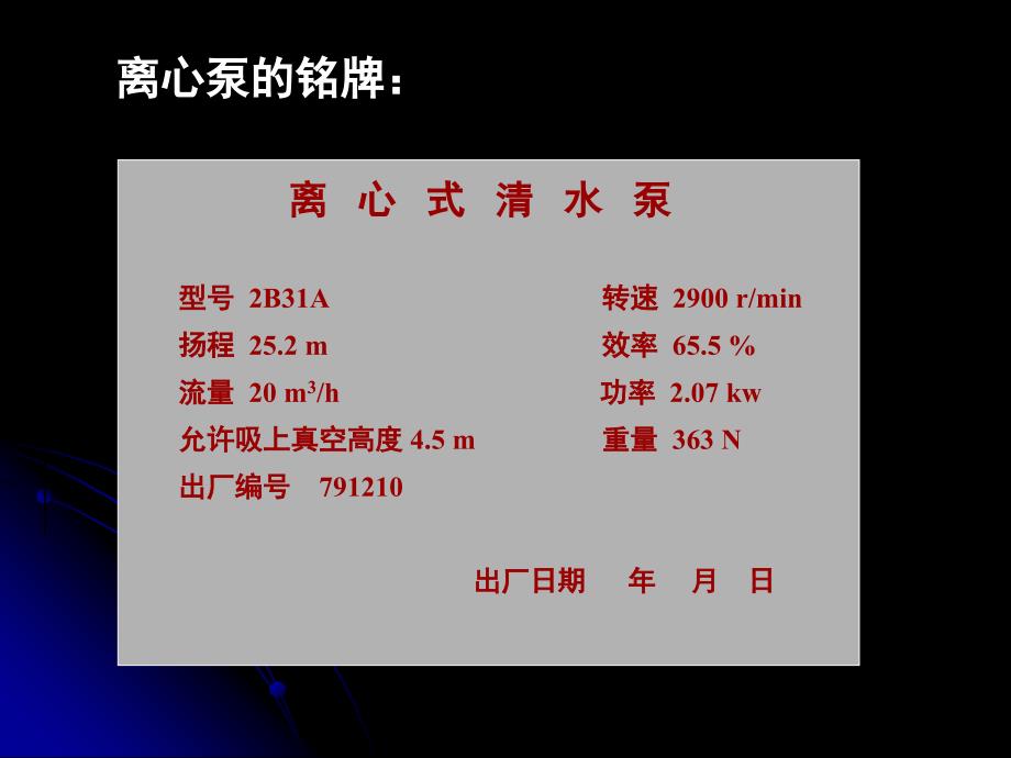 化工原理教学课件流体输送机械_第3页