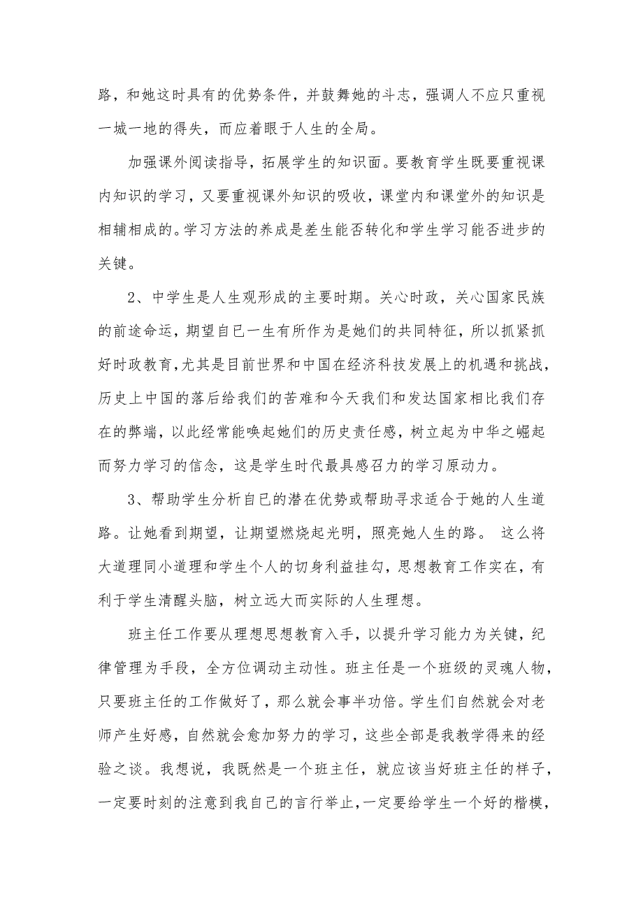 班主任工作计划三年级班主任工作计划范文周_第3页