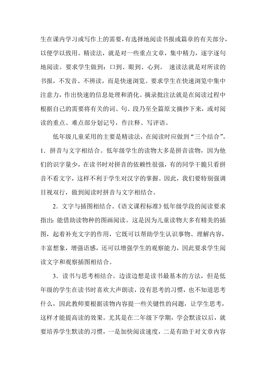 如何指导小学生课外阅读.doc_第2页