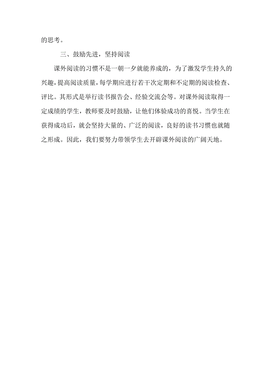 如何指导小学生课外阅读.doc_第3页