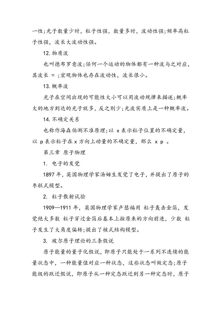 高考物理35复习资料_第4页