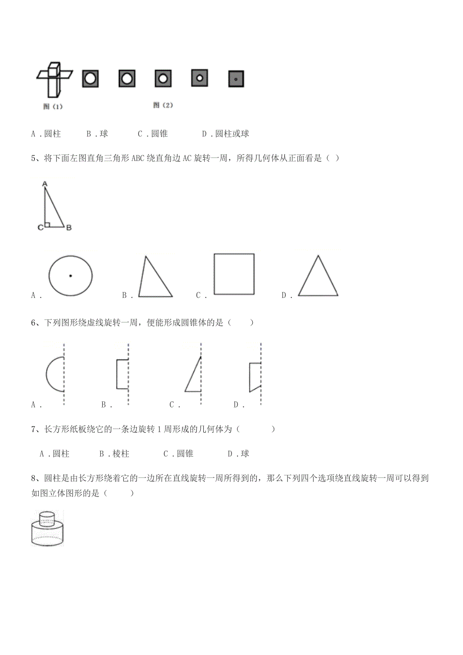 2020-2021学年榆树市土桥镇光明学校七年级数学上册1.1生活中的图形期中试卷word可编辑.docx_第2页