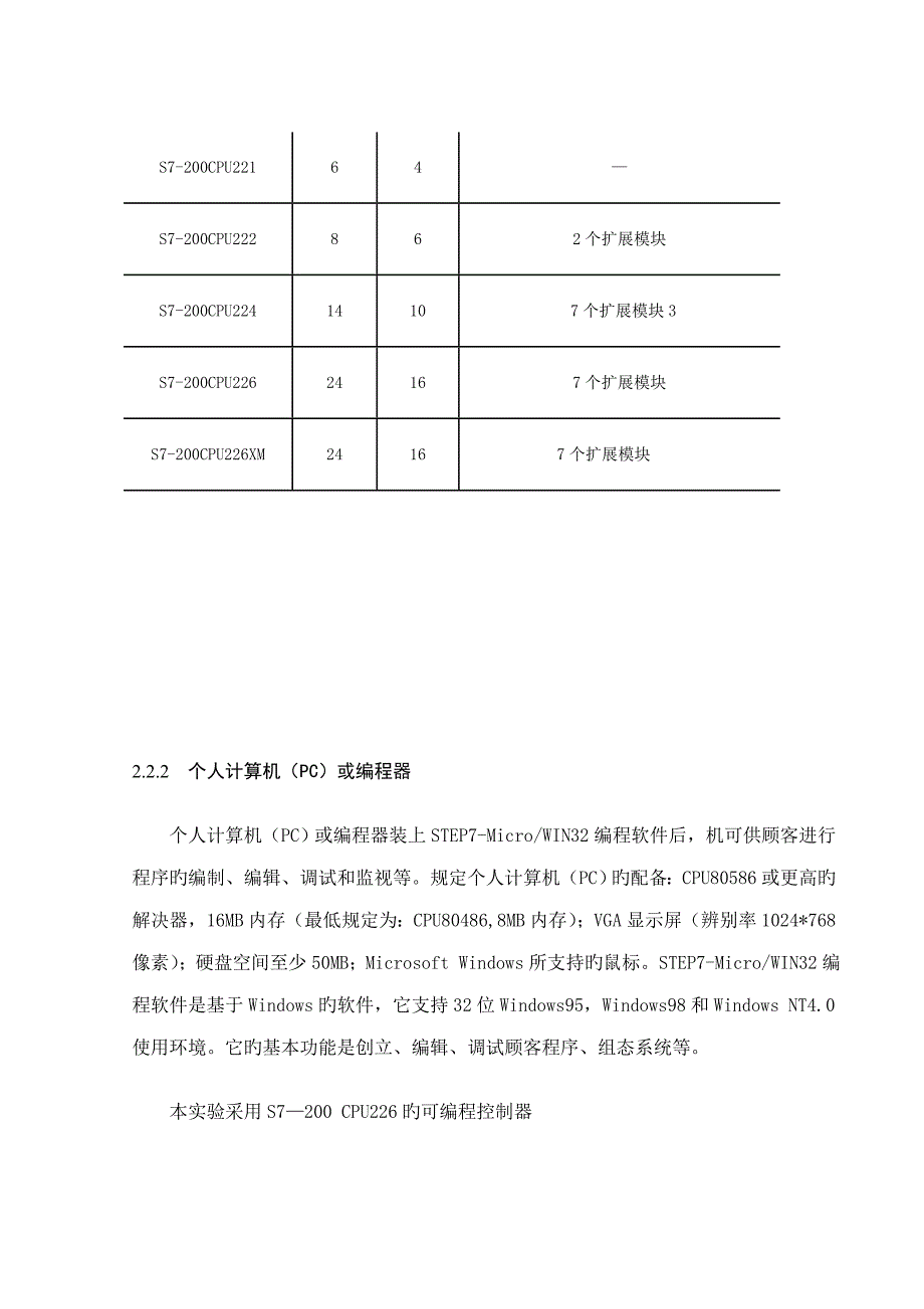 PLC优质课程设计装配流水线控制_第4页