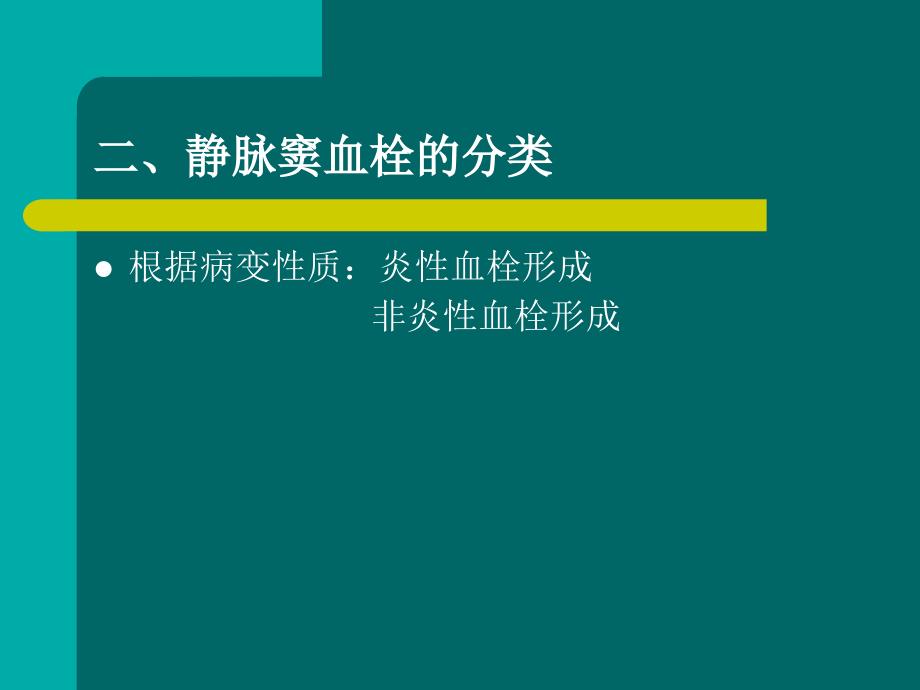 脑静脉窦血栓课件_第4页