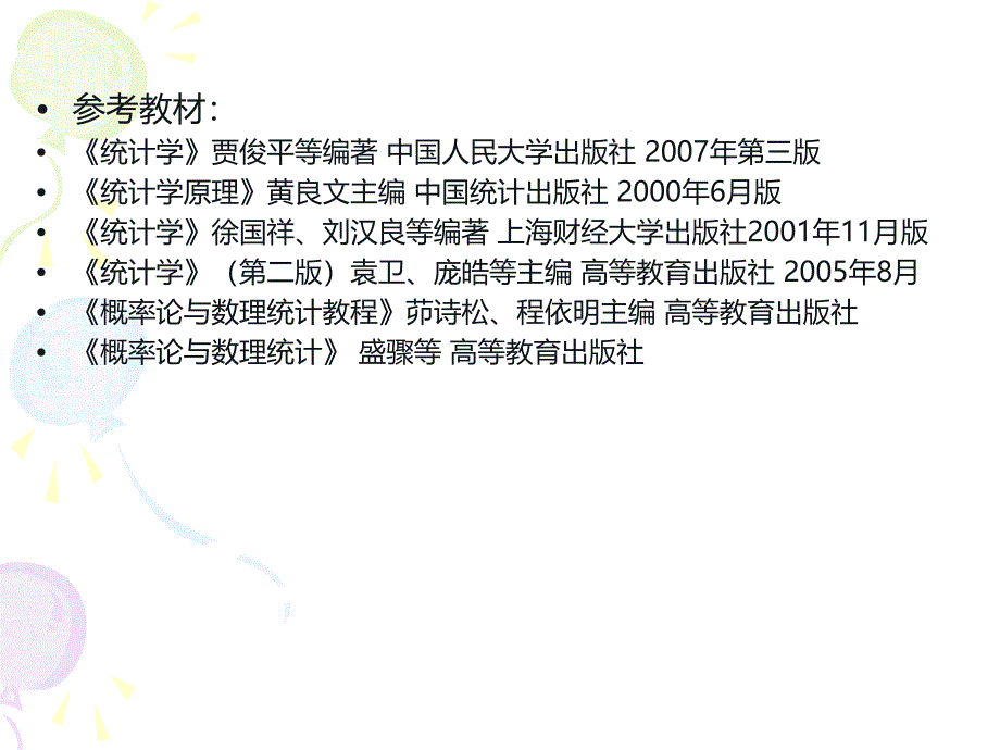 统计学 ——导论_第3页