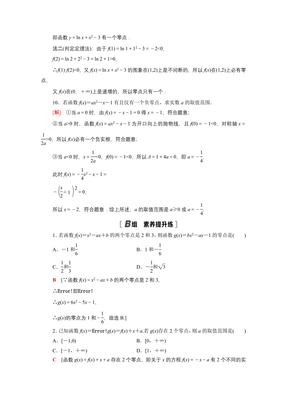 2020-2021学年高中数学第三章函数的应用3.1.1方程的根与函数的零点课时作业含解析新人教A版必修_第3页