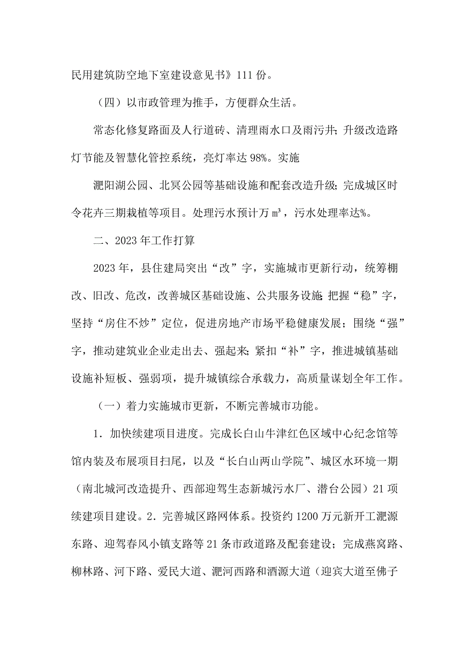 某县住建局年度工作汇报.docx_第2页