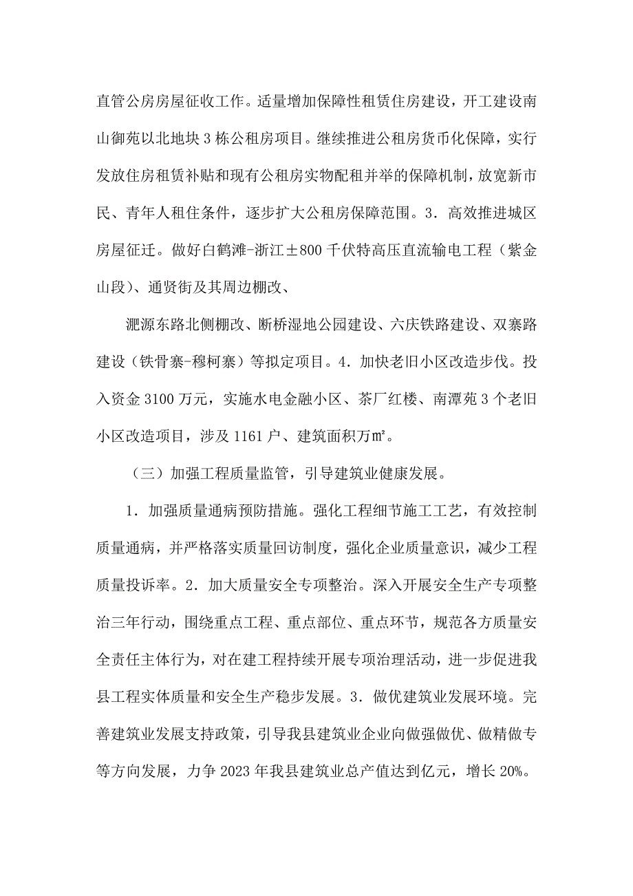 某县住建局年度工作汇报.docx_第4页