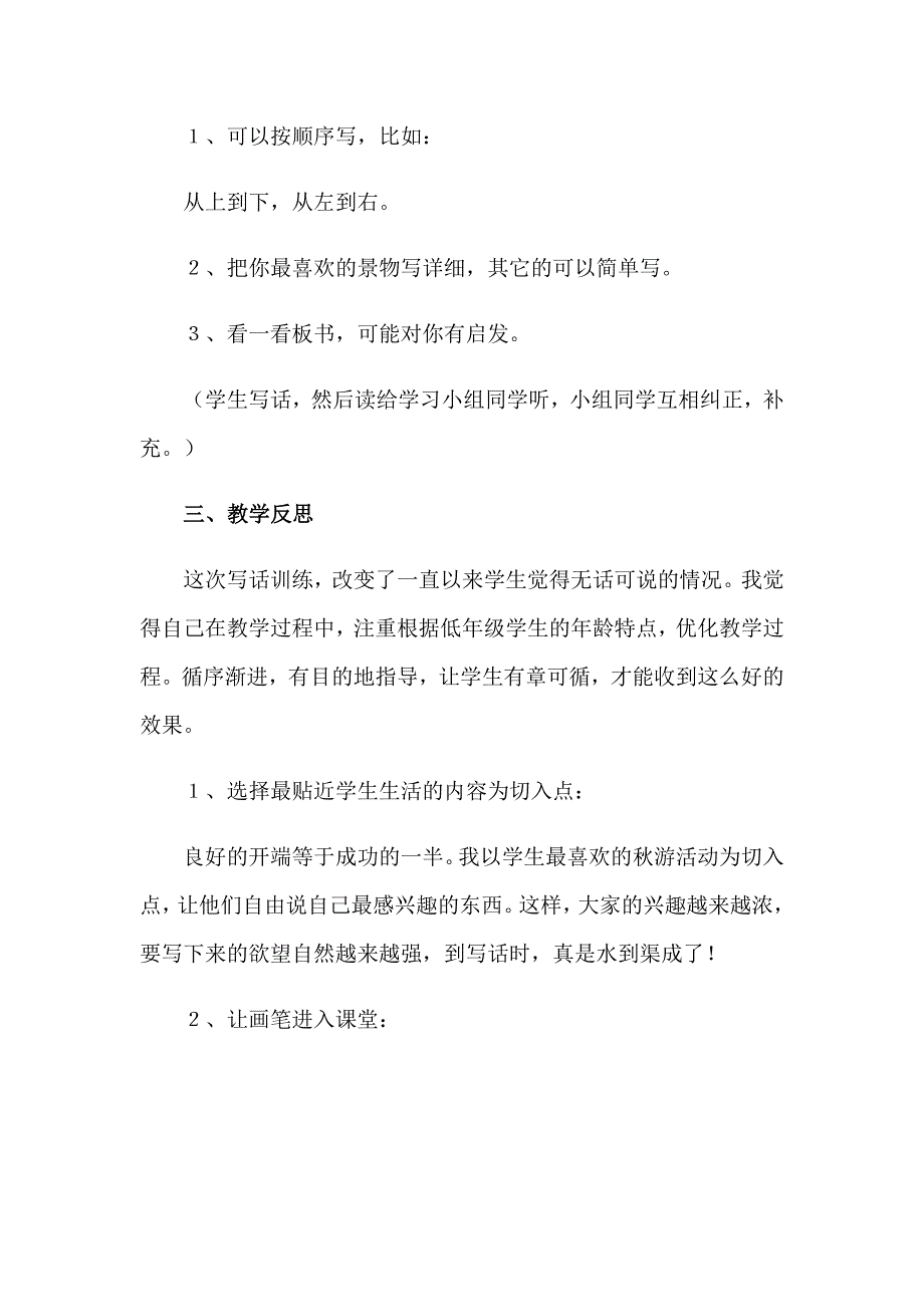 2023年天的图画教学反思15篇（word版）_第5页