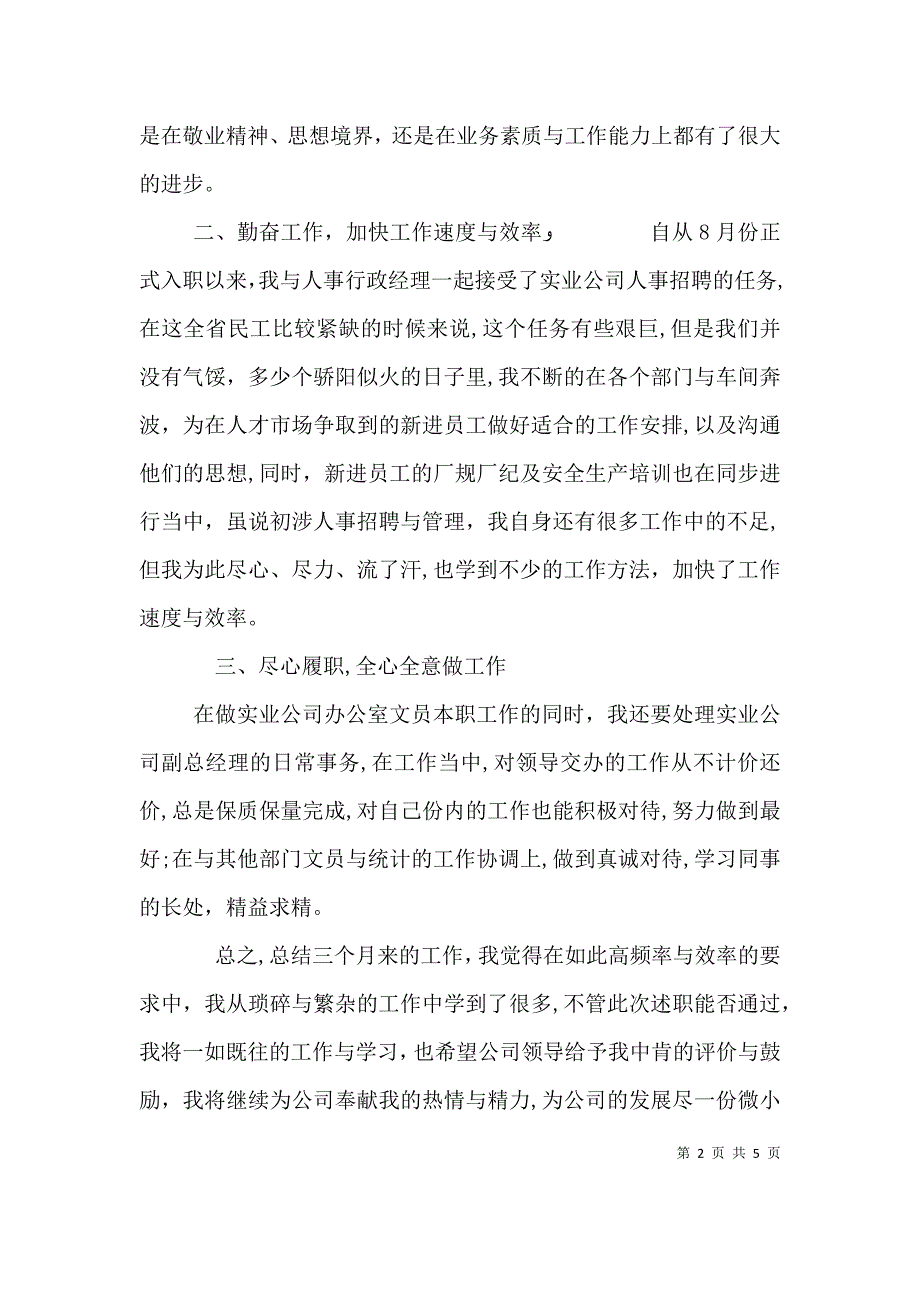 公司文员述职报告_第2页