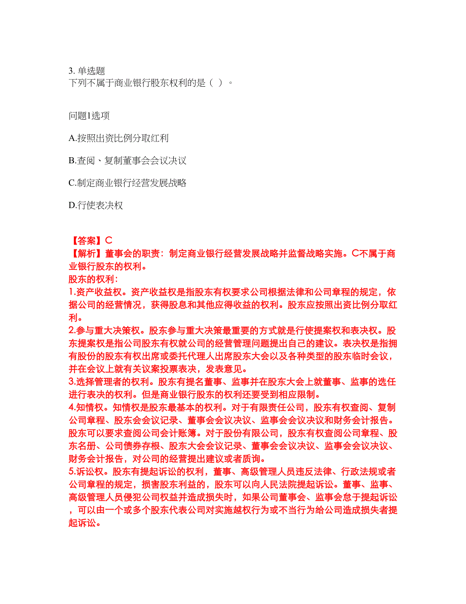 2022年金融-中级银行资格考试题库及模拟押密卷45（含答案解析）_第2页