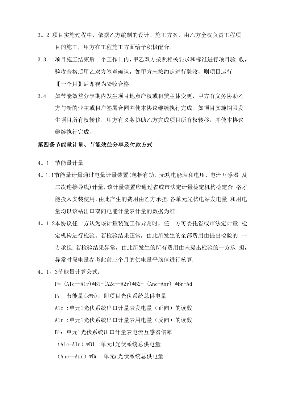 合同能源管理协议_第3页